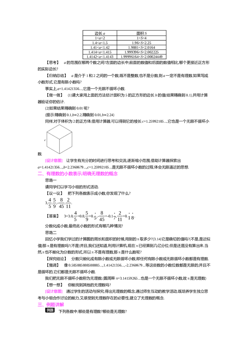第二章实数_北师大初中数学_8上-北师大版初中数学_旧版_03教案_全册教案（第2套）