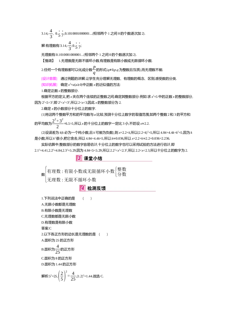 第二章实数_北师大初中数学_8上-北师大版初中数学_旧版_03教案_全册教案（第2套）