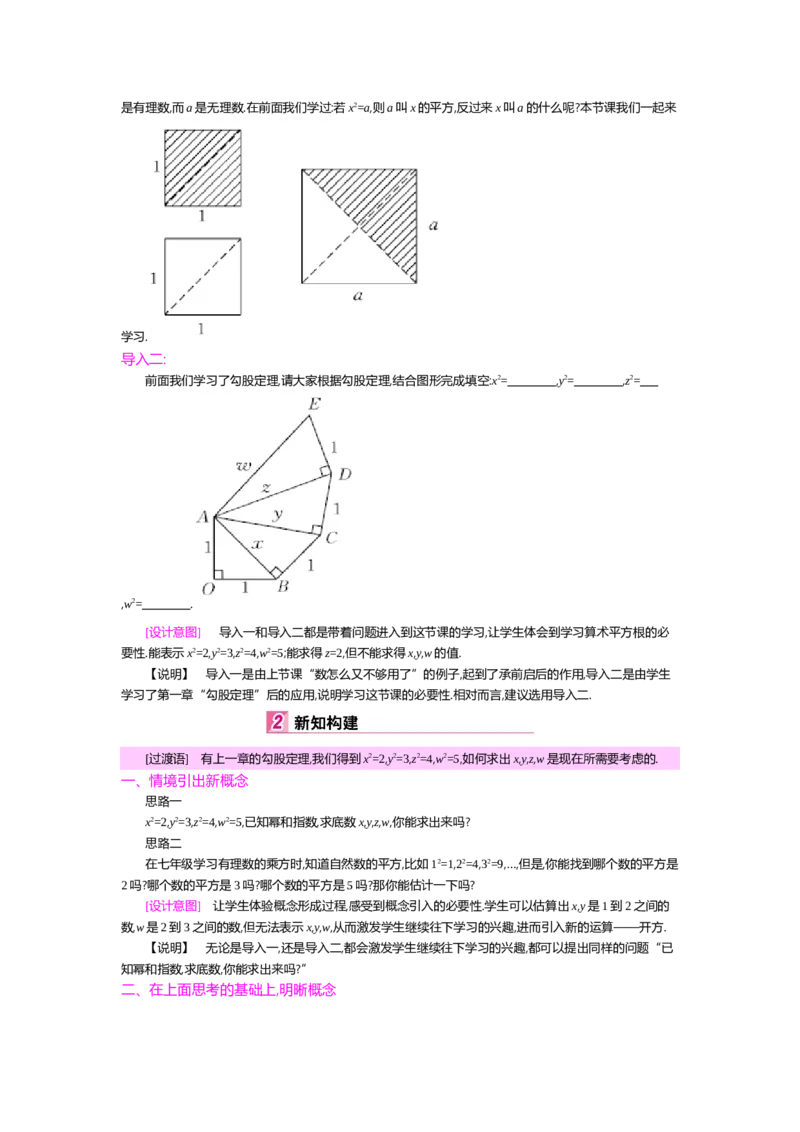 第二章实数_北师大初中数学_8上-北师大版初中数学_旧版_03教案_全册教案（第2套）