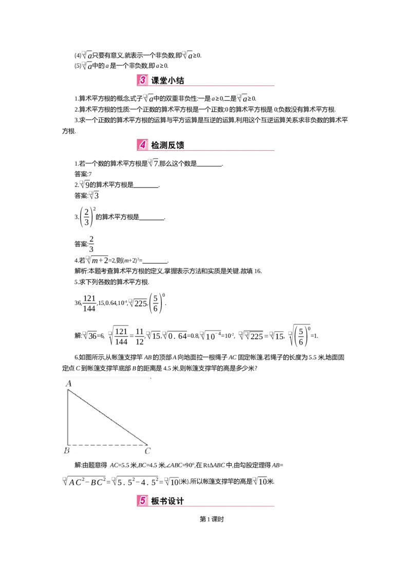 第二章实数_北师大初中数学_8上-北师大版初中数学_旧版_03教案_全册教案（第2套）