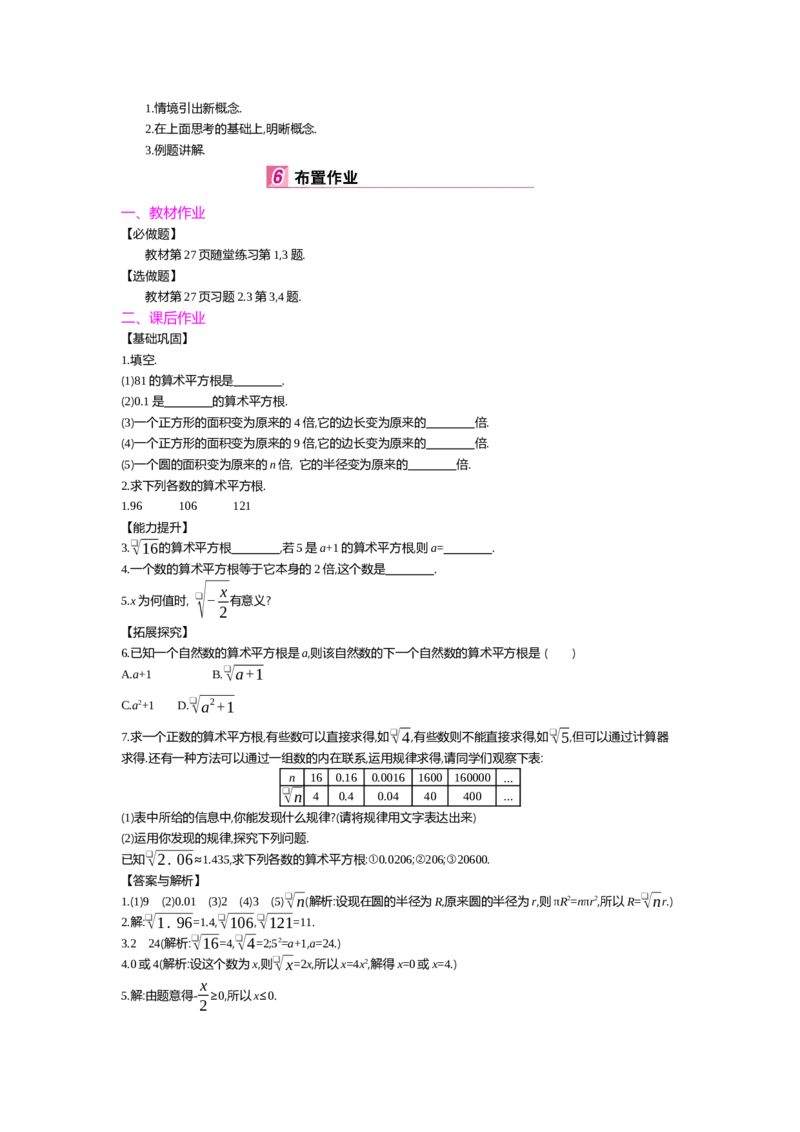 第二章实数_北师大初中数学_8上-北师大版初中数学_旧版_03教案_全册教案（第2套）