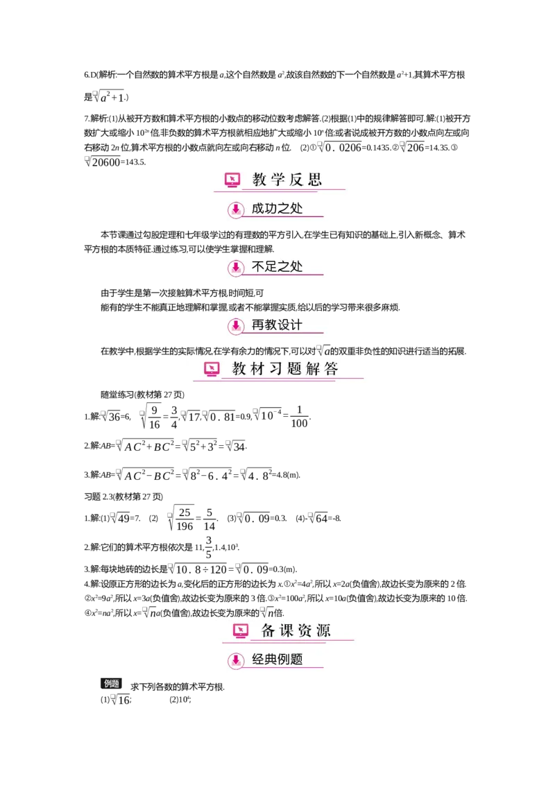 第二章实数_北师大初中数学_8上-北师大版初中数学_旧版_03教案_全册教案（第2套）
