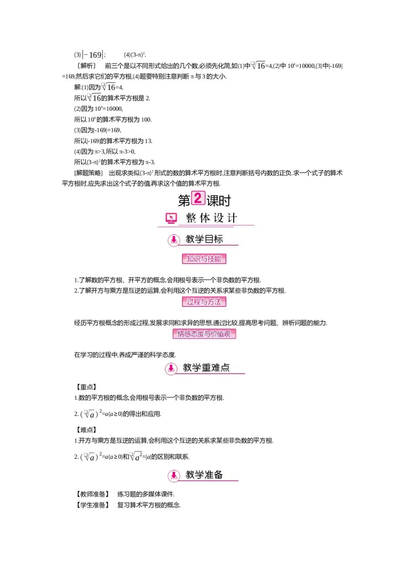 第二章实数_北师大初中数学_8上-北师大版初中数学_旧版_03教案_全册教案（第2套）