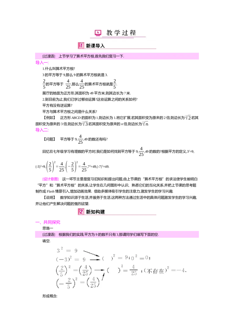 第二章实数_北师大初中数学_8上-北师大版初中数学_旧版_03教案_全册教案（第2套）