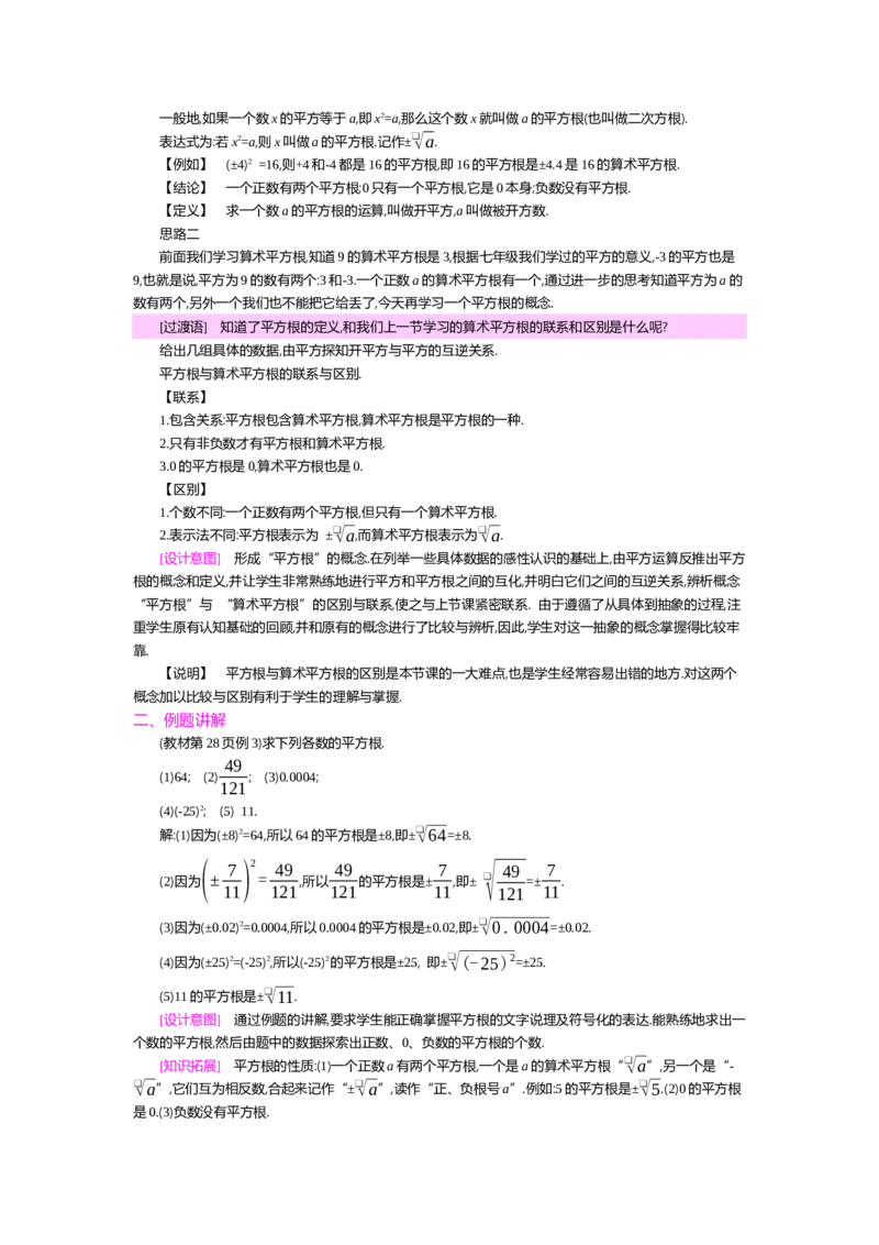 第二章实数_北师大初中数学_8上-北师大版初中数学_旧版_03教案_全册教案（第2套）
