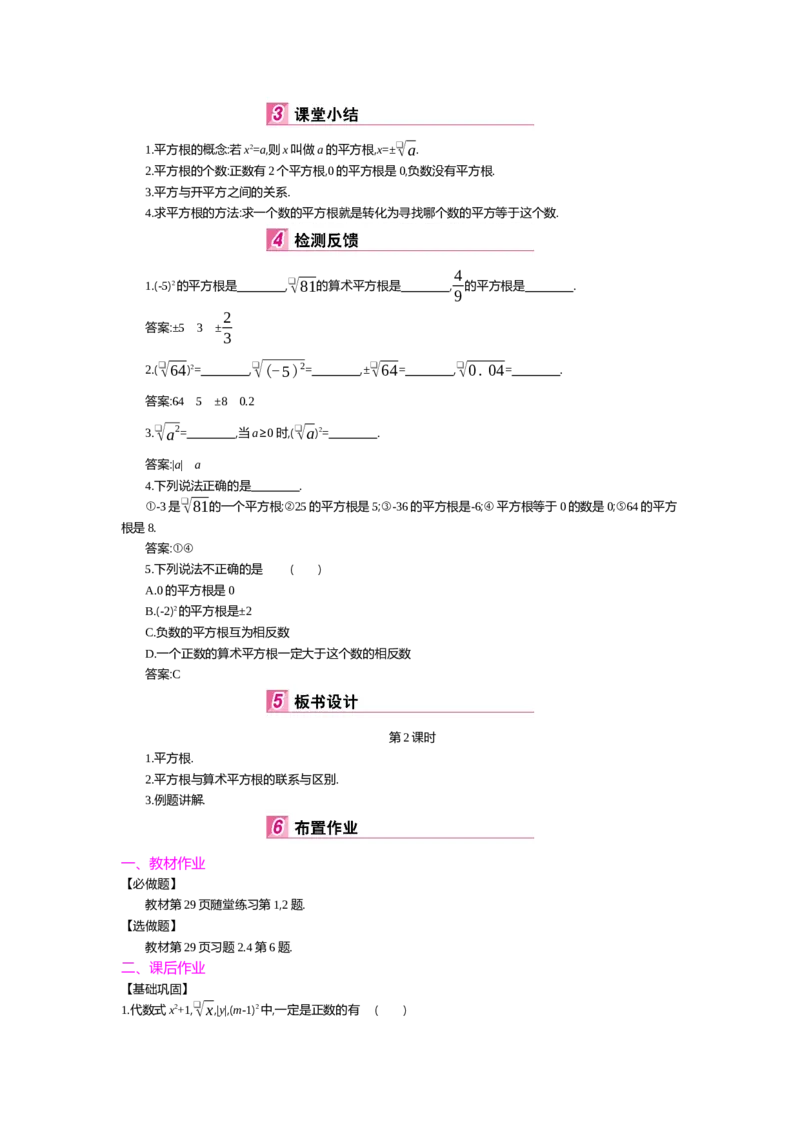 第二章实数_北师大初中数学_8上-北师大版初中数学_旧版_03教案_全册教案（第2套）