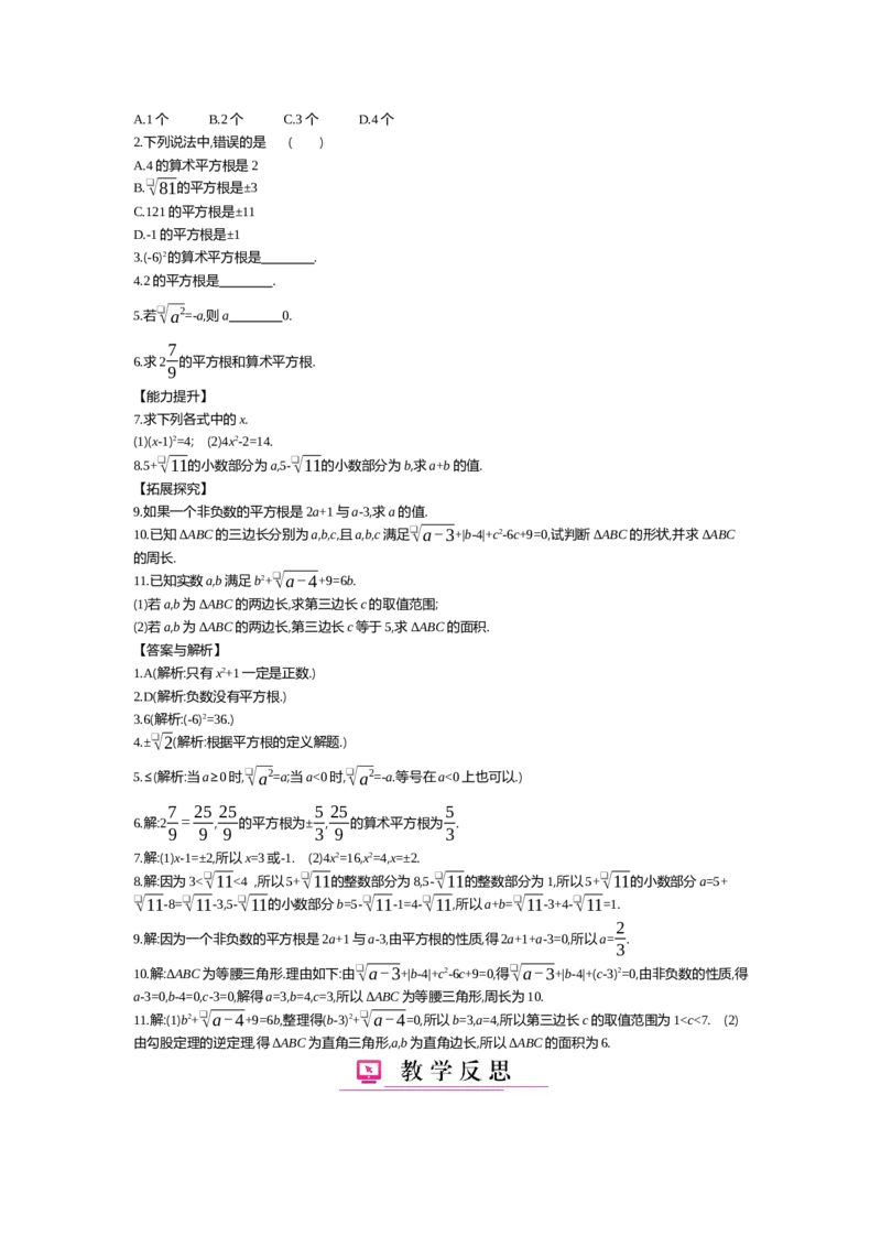 第二章实数_北师大初中数学_8上-北师大版初中数学_旧版_03教案_全册教案（第2套）