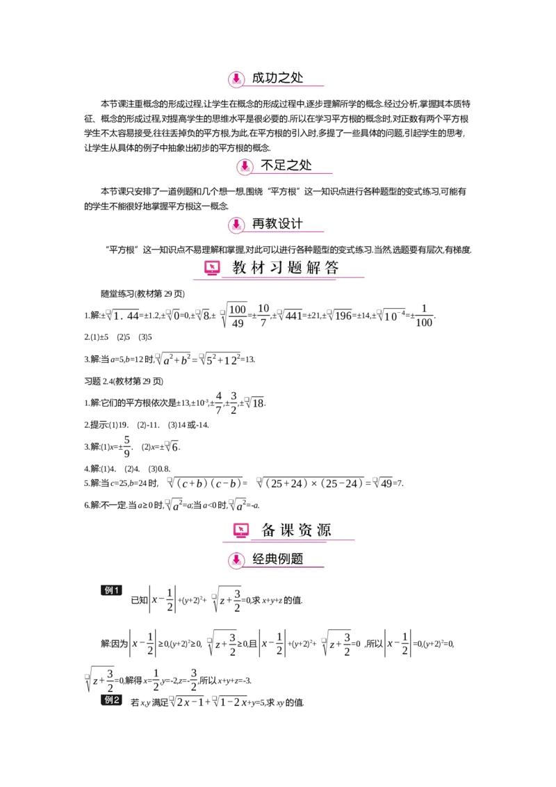 第二章实数_北师大初中数学_8上-北师大版初中数学_旧版_03教案_全册教案（第2套）