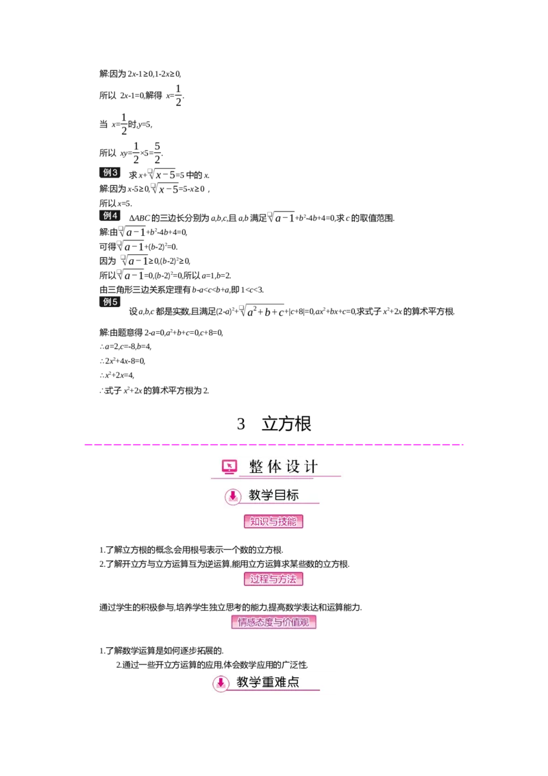 第二章实数_北师大初中数学_8上-北师大版初中数学_旧版_03教案_全册教案（第2套）