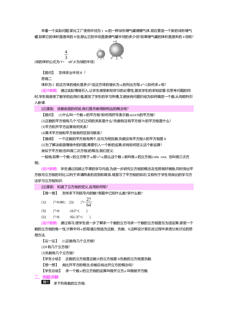 第二章实数_北师大初中数学_8上-北师大版初中数学_旧版_03教案_全册教案（第2套）