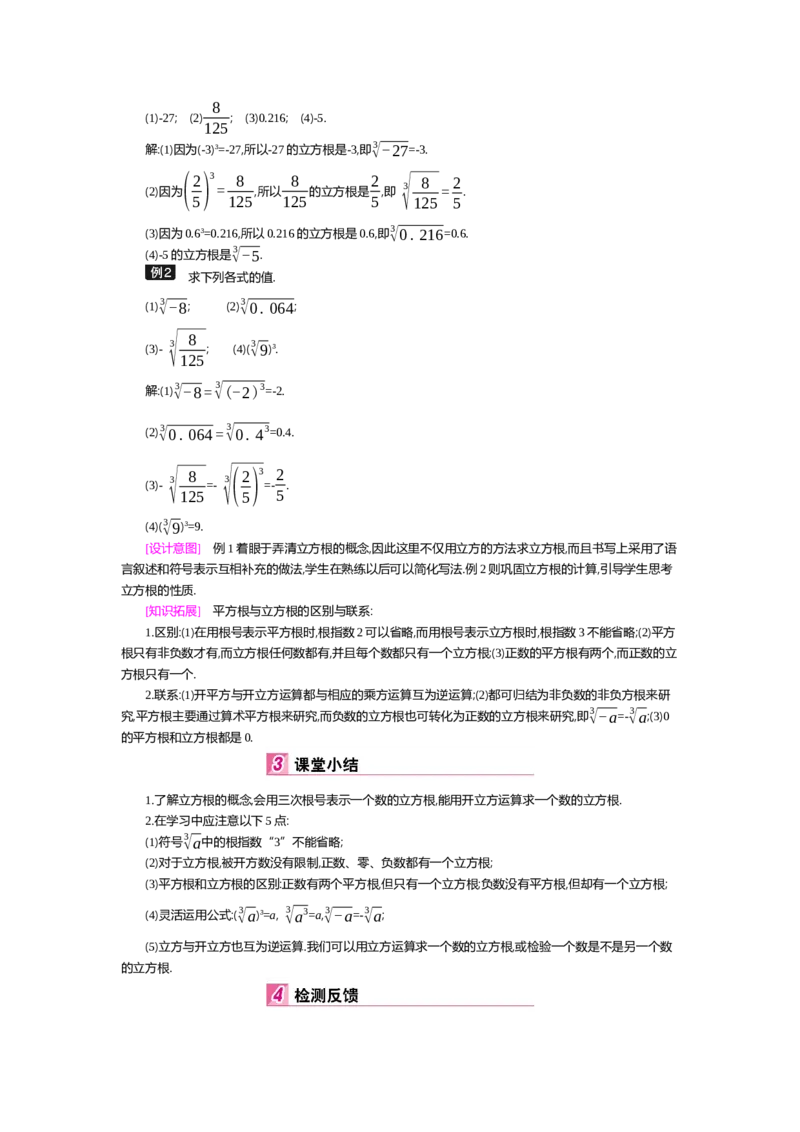 第二章实数_北师大初中数学_8上-北师大版初中数学_旧版_03教案_全册教案（第2套）