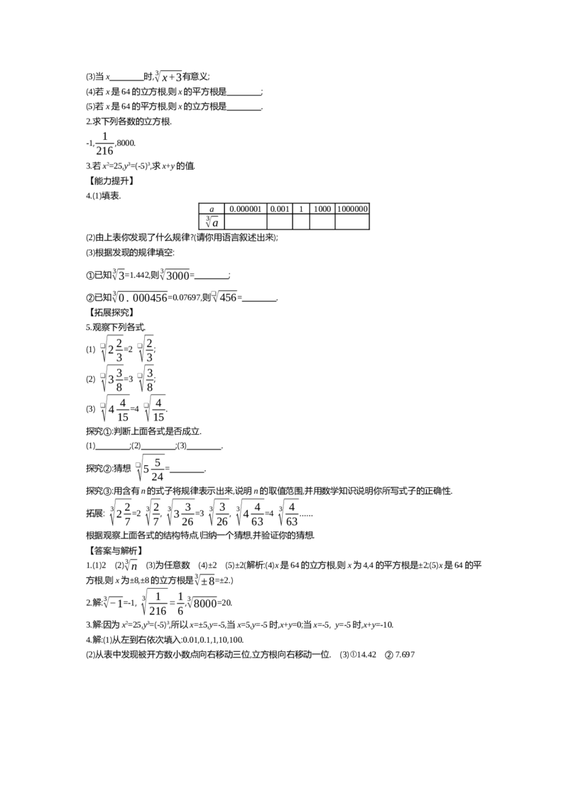 第二章实数_北师大初中数学_8上-北师大版初中数学_旧版_03教案_全册教案（第2套）