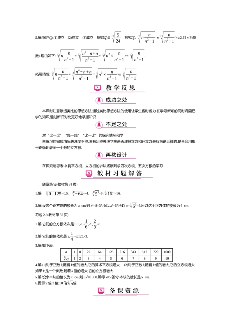 第二章实数_北师大初中数学_8上-北师大版初中数学_旧版_03教案_全册教案（第2套）