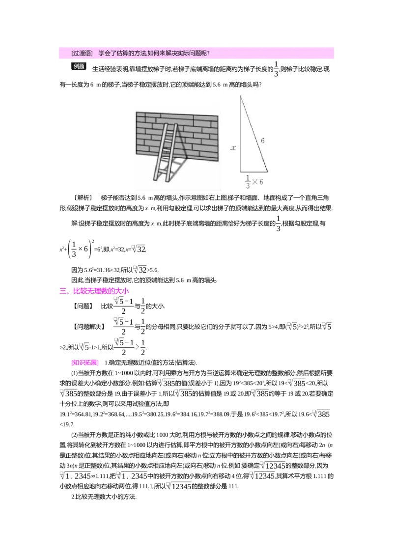 第二章实数_北师大初中数学_8上-北师大版初中数学_旧版_03教案_全册教案（第2套）
