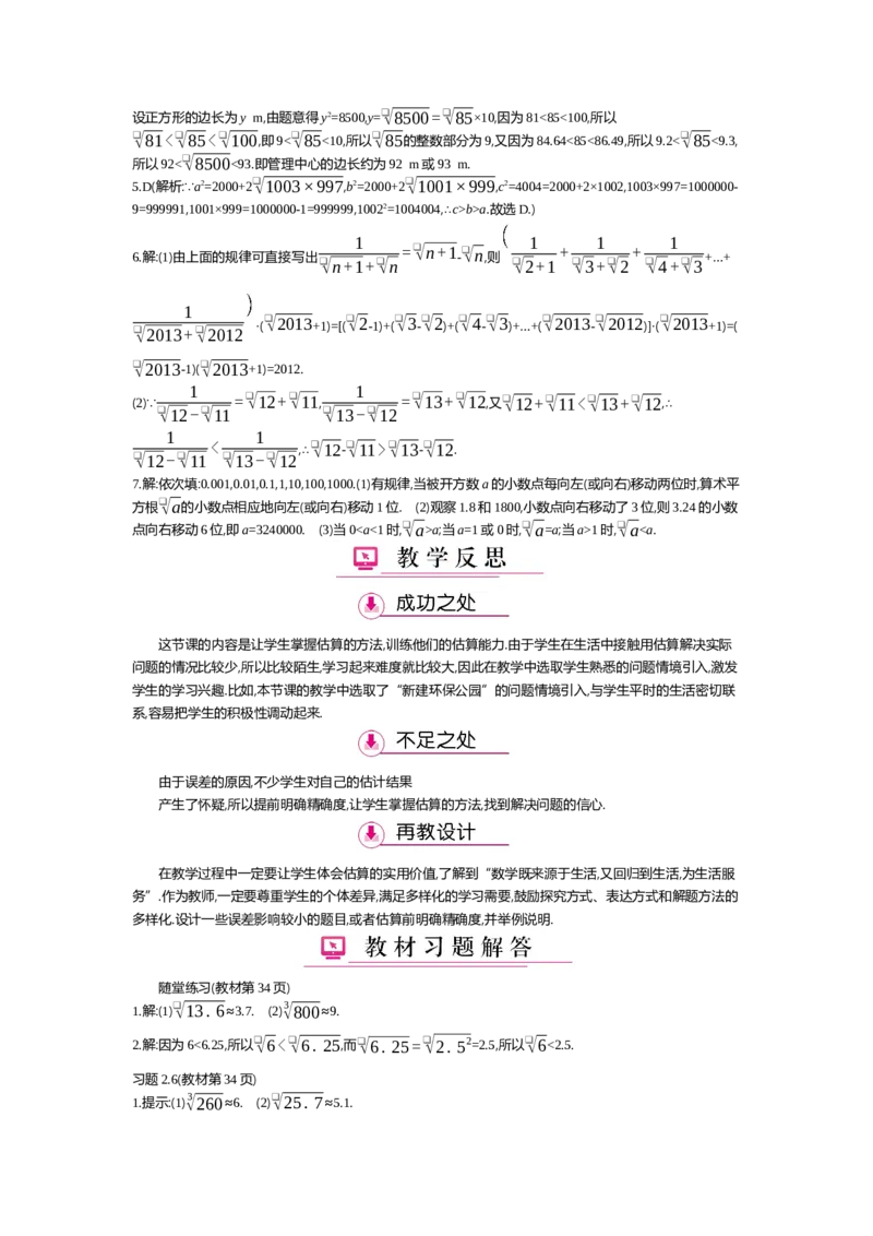 第二章实数_北师大初中数学_8上-北师大版初中数学_旧版_03教案_全册教案（第2套）