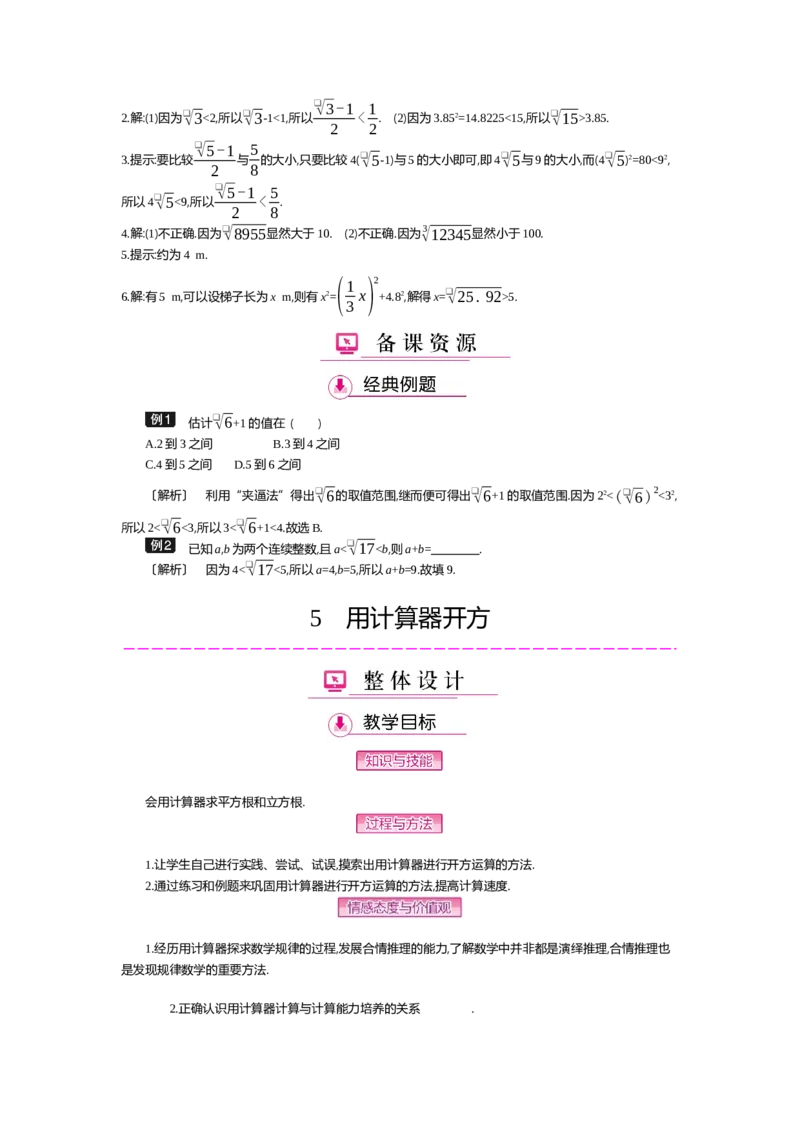 第二章实数_北师大初中数学_8上-北师大版初中数学_旧版_03教案_全册教案（第2套）