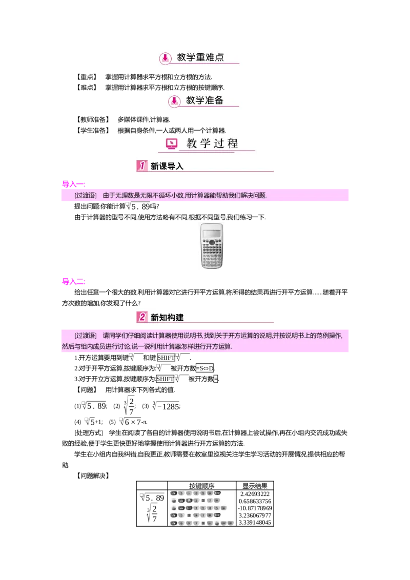 第二章实数_北师大初中数学_8上-北师大版初中数学_旧版_03教案_全册教案（第2套）