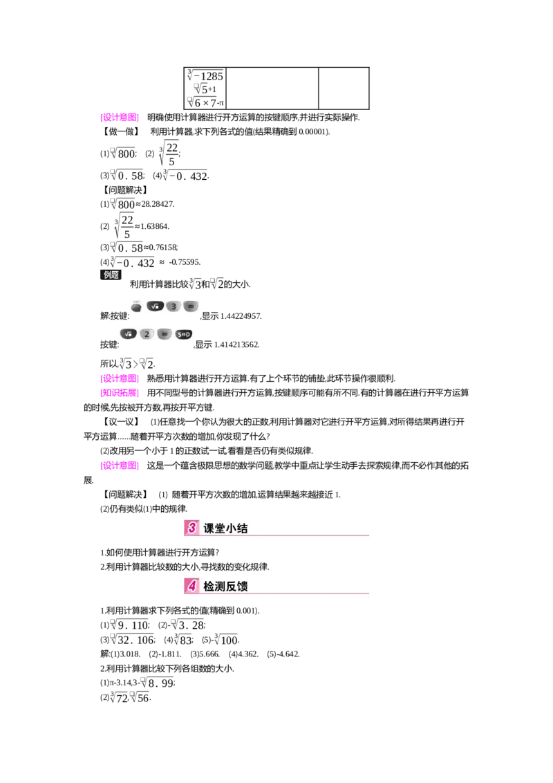 第二章实数_北师大初中数学_8上-北师大版初中数学_旧版_03教案_全册教案（第2套）