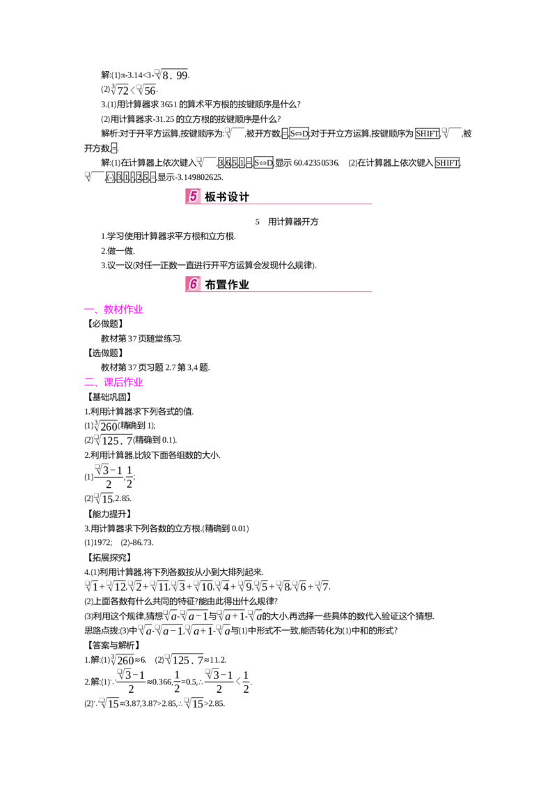 第二章实数_北师大初中数学_8上-北师大版初中数学_旧版_03教案_全册教案（第2套）