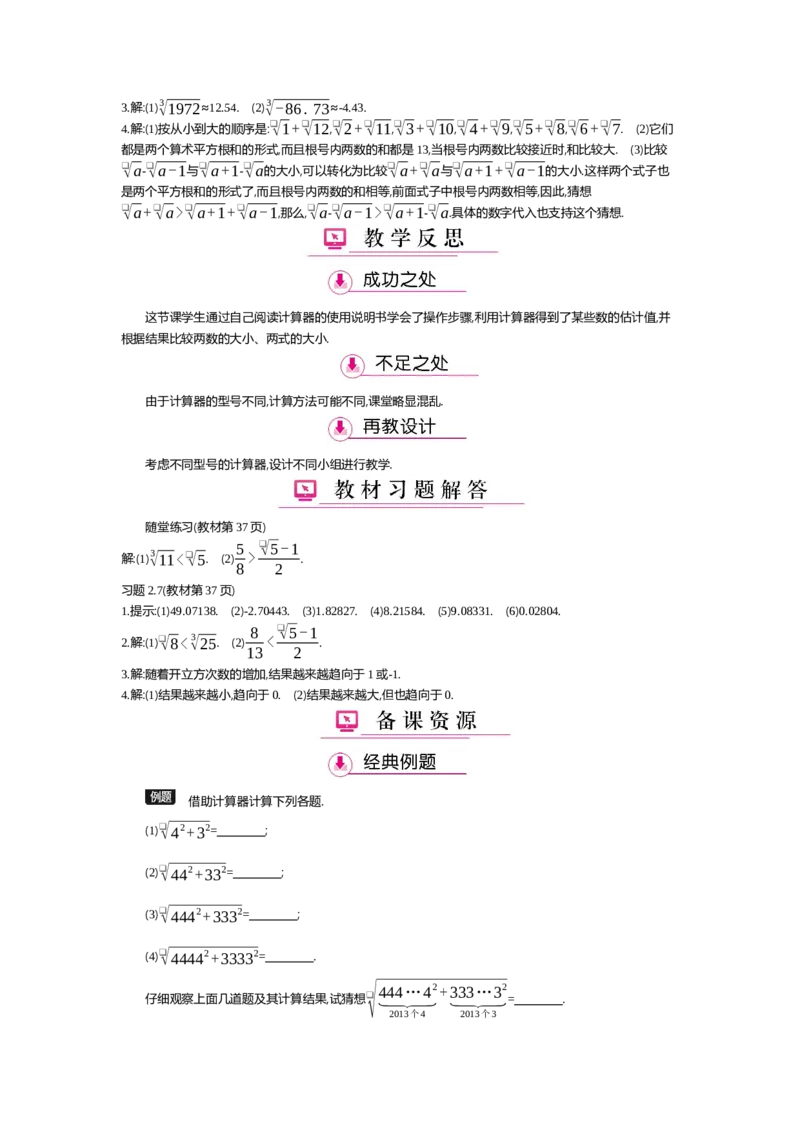 第二章实数_北师大初中数学_8上-北师大版初中数学_旧版_03教案_全册教案（第2套）