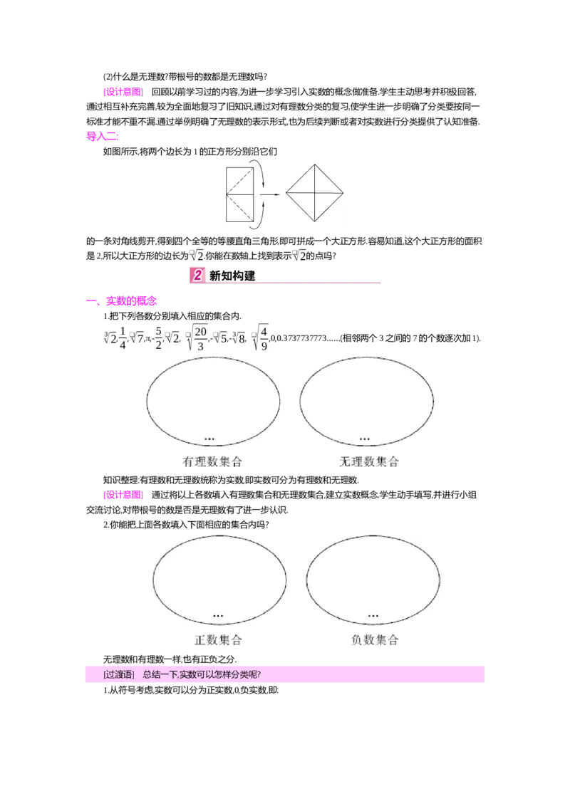 第二章实数_北师大初中数学_8上-北师大版初中数学_旧版_03教案_全册教案（第2套）