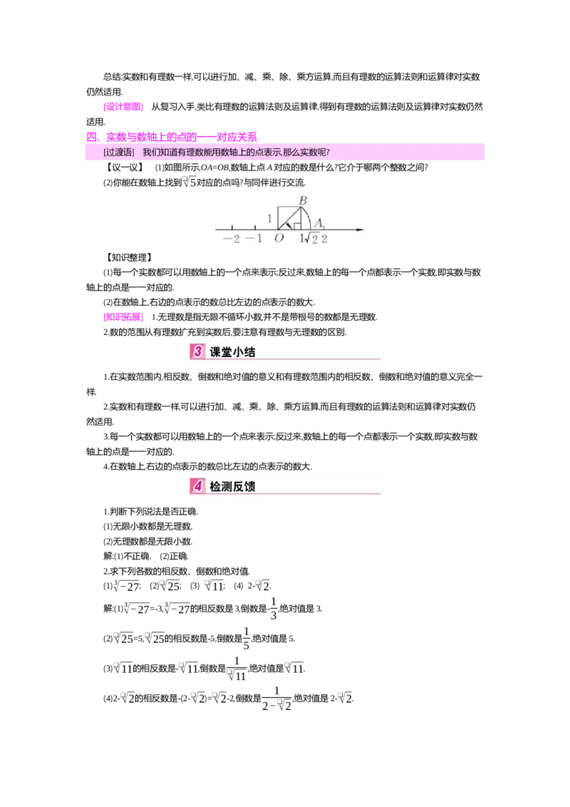 第二章实数_北师大初中数学_8上-北师大版初中数学_旧版_03教案_全册教案（第2套）