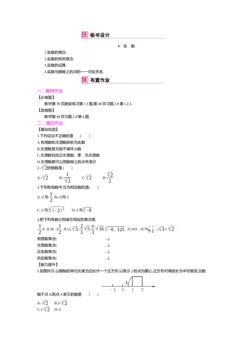 第二章实数_北师大初中数学_8上-北师大版初中数学_旧版_03教案_全册教案（第2套）