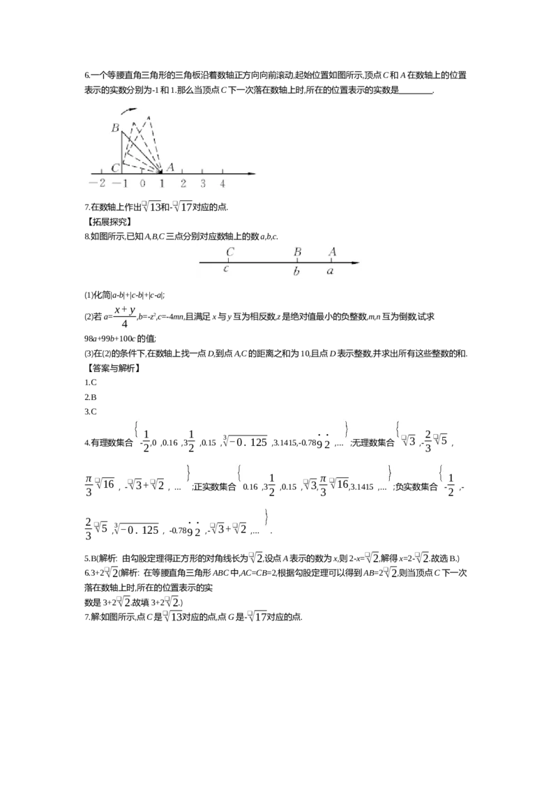第二章实数_北师大初中数学_8上-北师大版初中数学_旧版_03教案_全册教案（第2套）