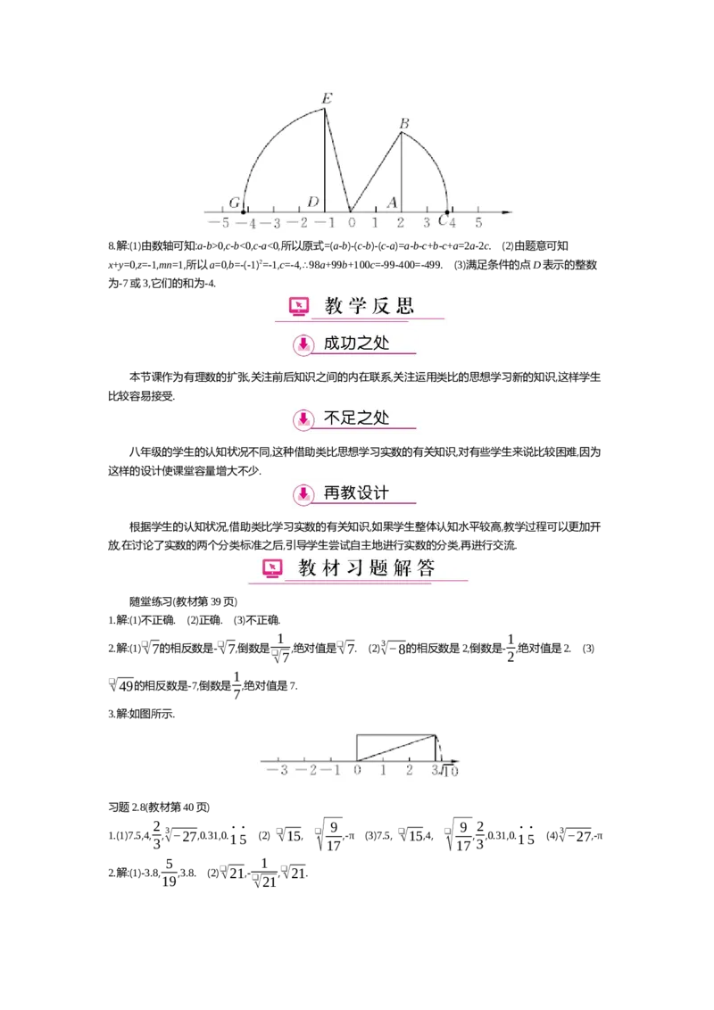 第二章实数_北师大初中数学_8上-北师大版初中数学_旧版_03教案_全册教案（第2套）