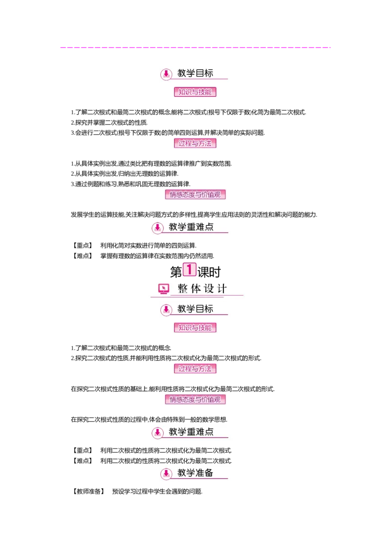 第二章实数_北师大初中数学_8上-北师大版初中数学_旧版_03教案_全册教案（第2套）