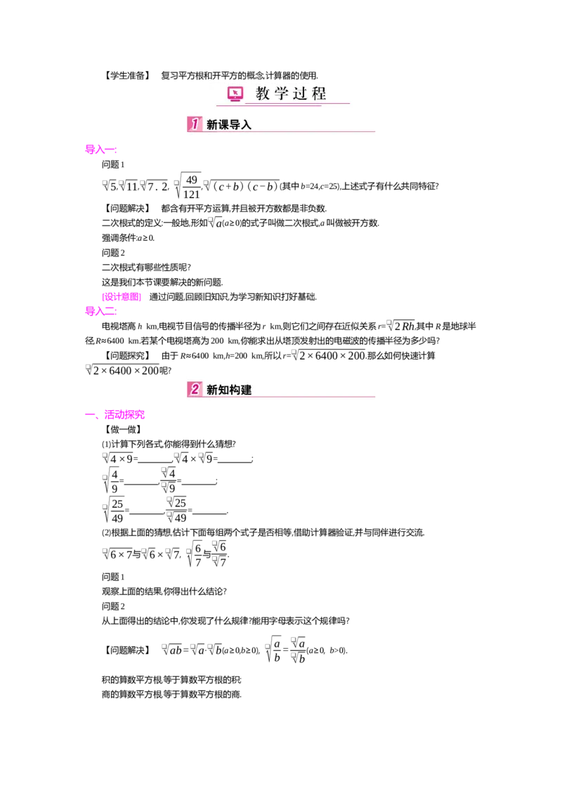 第二章实数_北师大初中数学_8上-北师大版初中数学_旧版_03教案_全册教案（第2套）