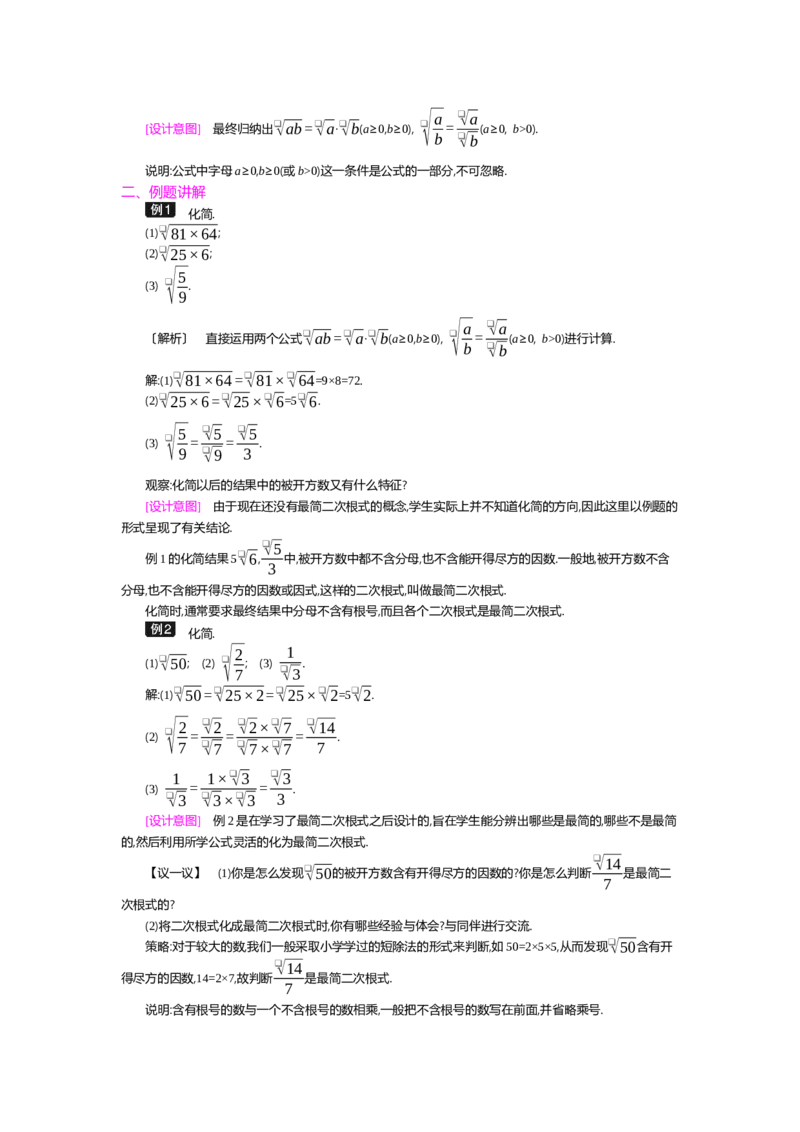 第二章实数_北师大初中数学_8上-北师大版初中数学_旧版_03教案_全册教案（第2套）