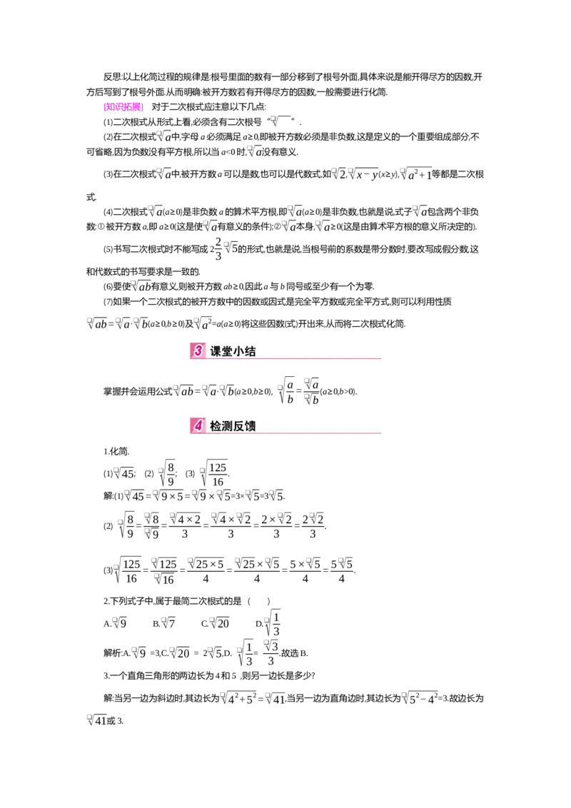 第二章实数_北师大初中数学_8上-北师大版初中数学_旧版_03教案_全册教案（第2套）