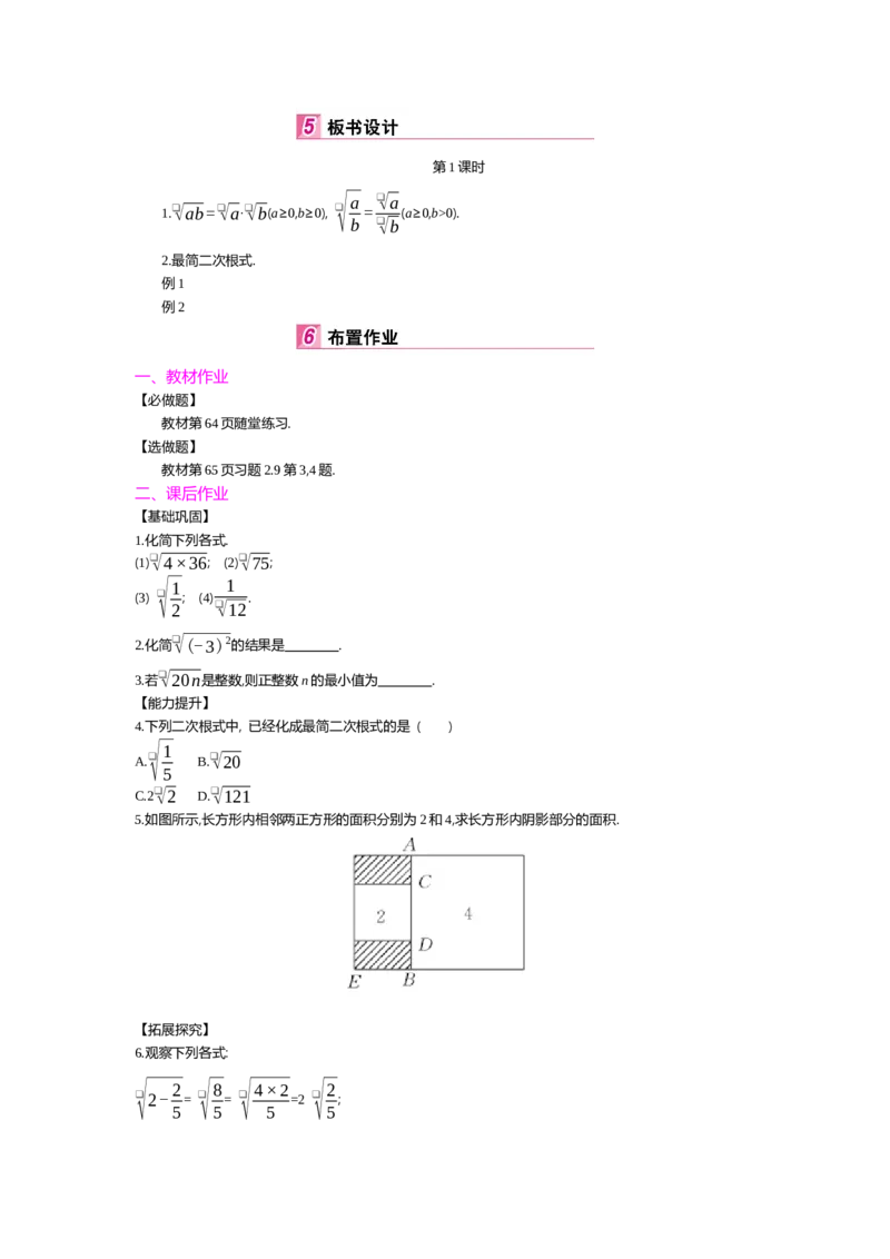 第二章实数_北师大初中数学_8上-北师大版初中数学_旧版_03教案_全册教案（第2套）