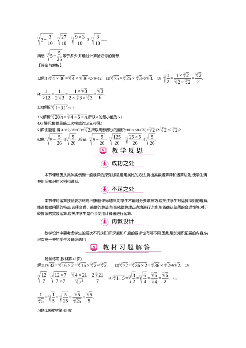 第二章实数_北师大初中数学_8上-北师大版初中数学_旧版_03教案_全册教案（第2套）