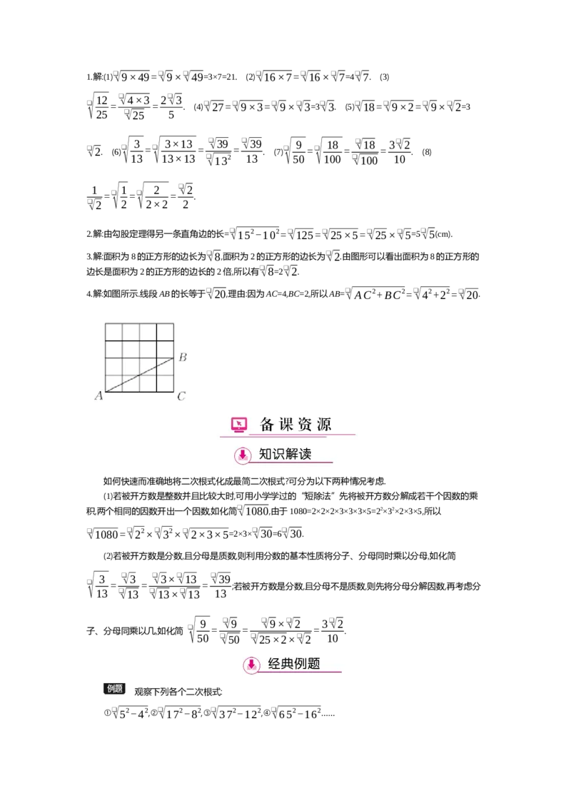第二章实数_北师大初中数学_8上-北师大版初中数学_旧版_03教案_全册教案（第2套）