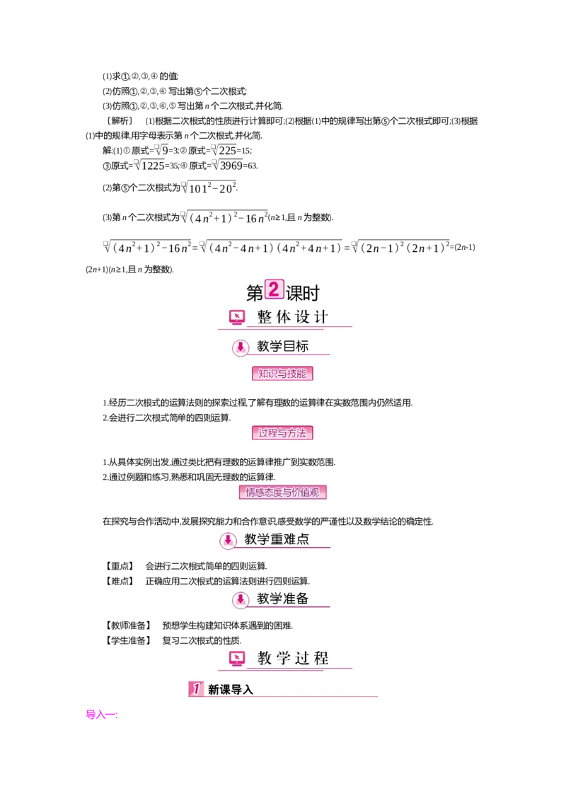 第二章实数_北师大初中数学_8上-北师大版初中数学_旧版_03教案_全册教案（第2套）