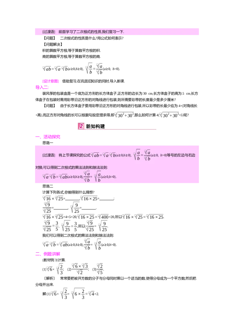 第二章实数_北师大初中数学_8上-北师大版初中数学_旧版_03教案_全册教案（第2套）