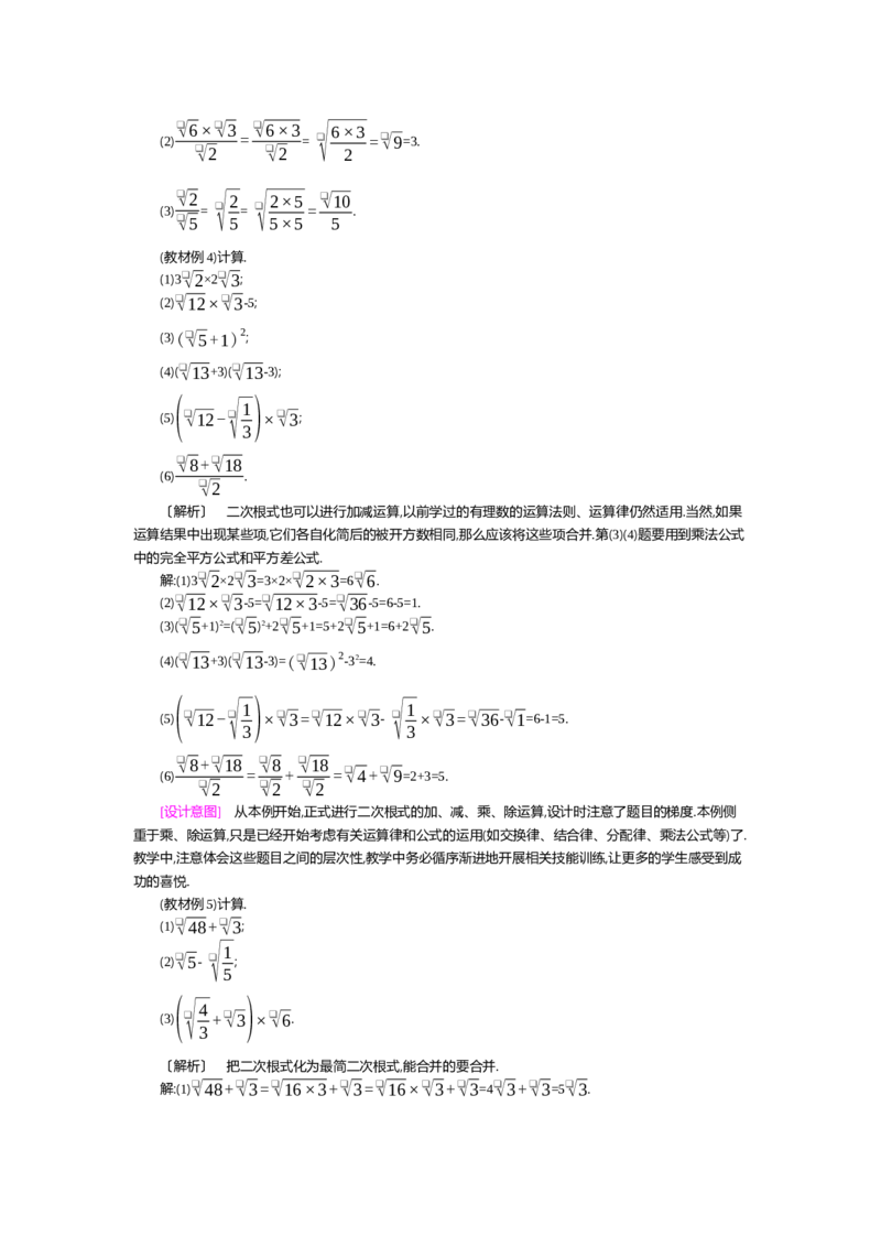 第二章实数_北师大初中数学_8上-北师大版初中数学_旧版_03教案_全册教案（第2套）