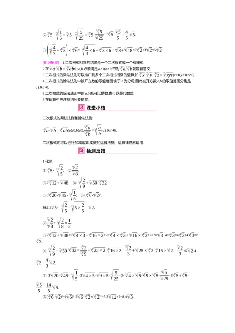 第二章实数_北师大初中数学_8上-北师大版初中数学_旧版_03教案_全册教案（第2套）
