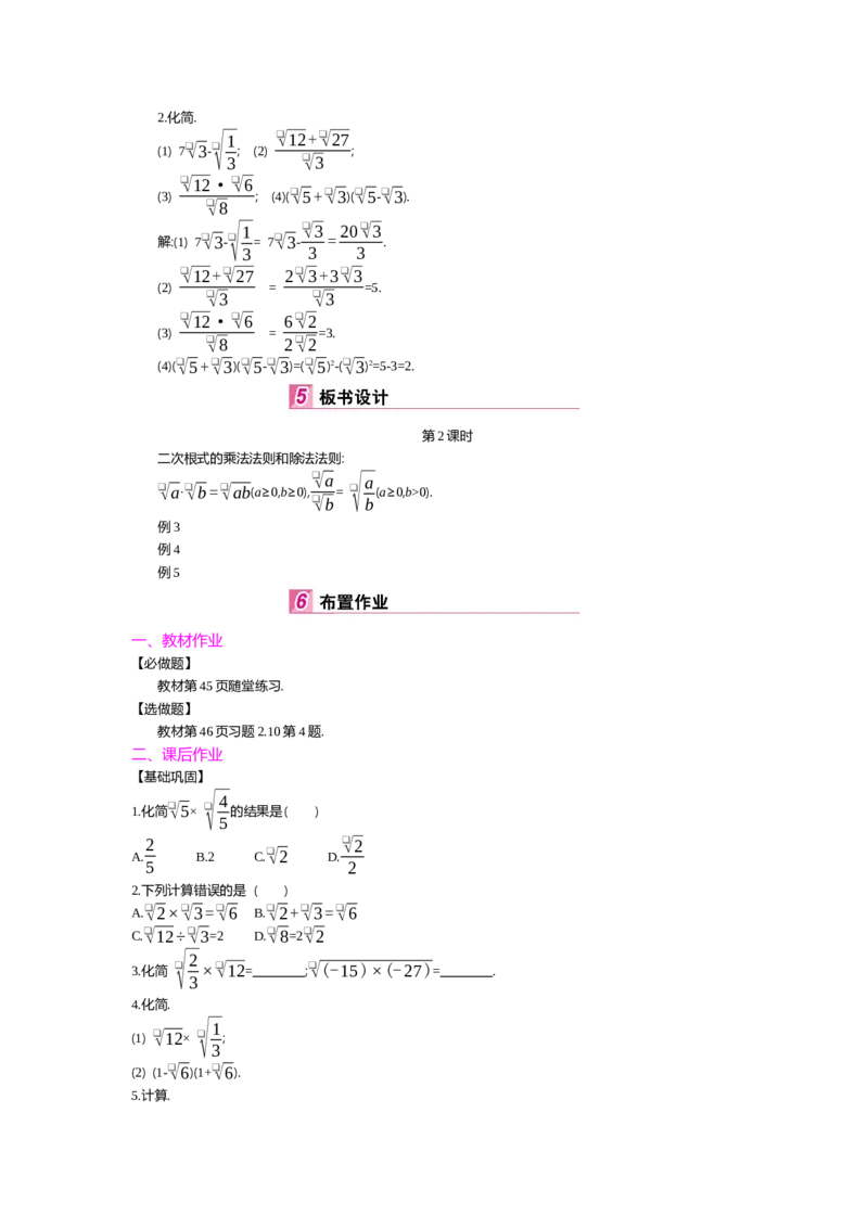 第二章实数_北师大初中数学_8上-北师大版初中数学_旧版_03教案_全册教案（第2套）