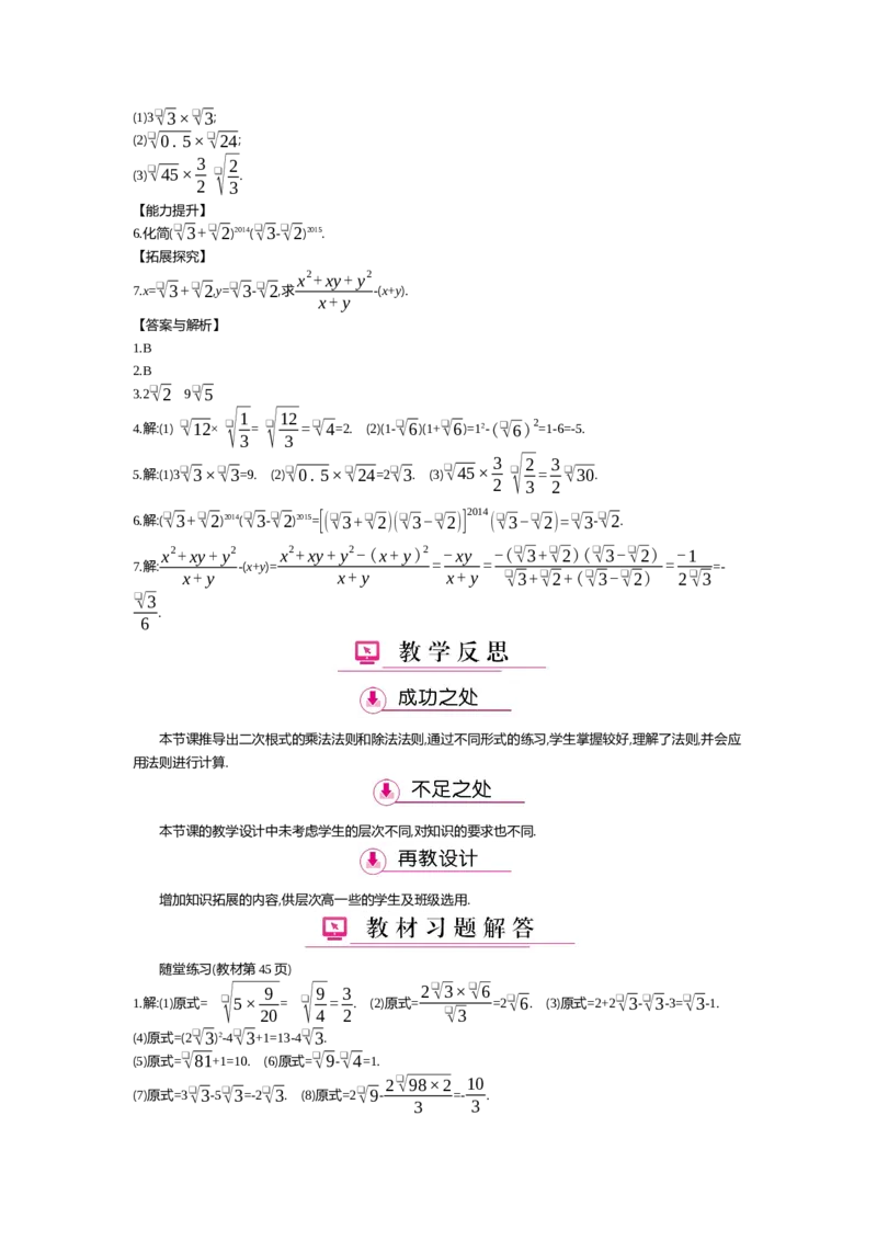 第二章实数_北师大初中数学_8上-北师大版初中数学_旧版_03教案_全册教案（第2套）
