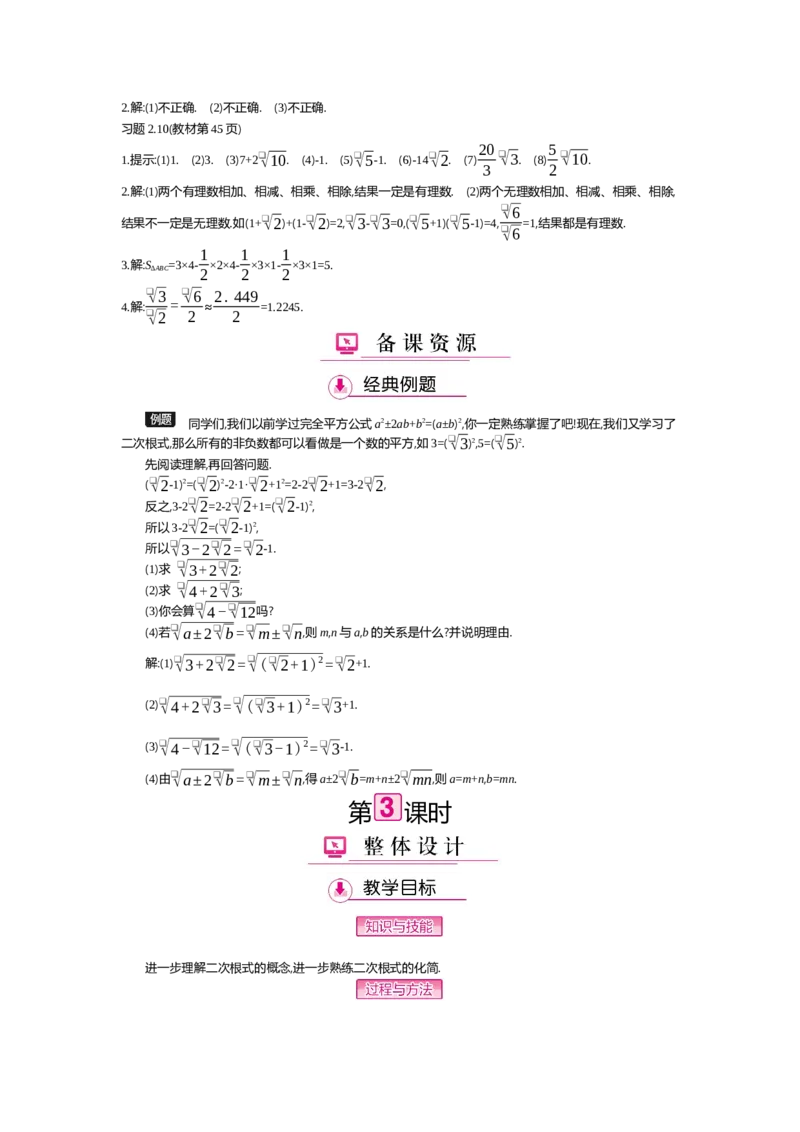 第二章实数_北师大初中数学_8上-北师大版初中数学_旧版_03教案_全册教案（第2套）
