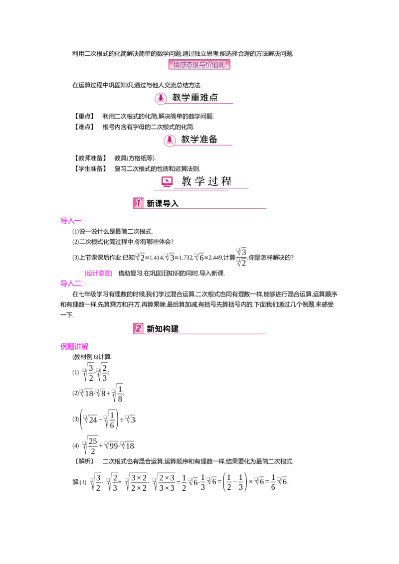 第二章实数_北师大初中数学_8上-北师大版初中数学_旧版_03教案_全册教案（第2套）