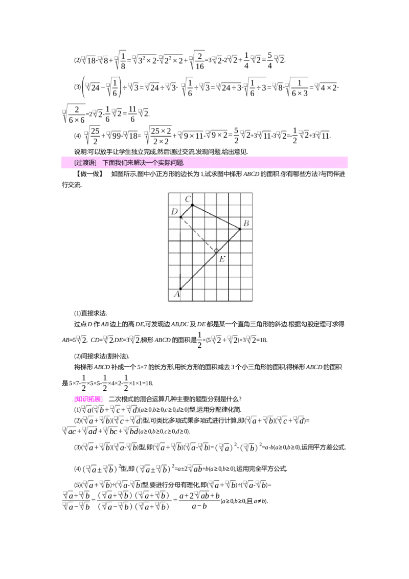 第二章实数_北师大初中数学_8上-北师大版初中数学_旧版_03教案_全册教案（第2套）