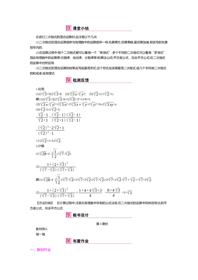 第二章实数_北师大初中数学_8上-北师大版初中数学_旧版_03教案_全册教案（第2套）