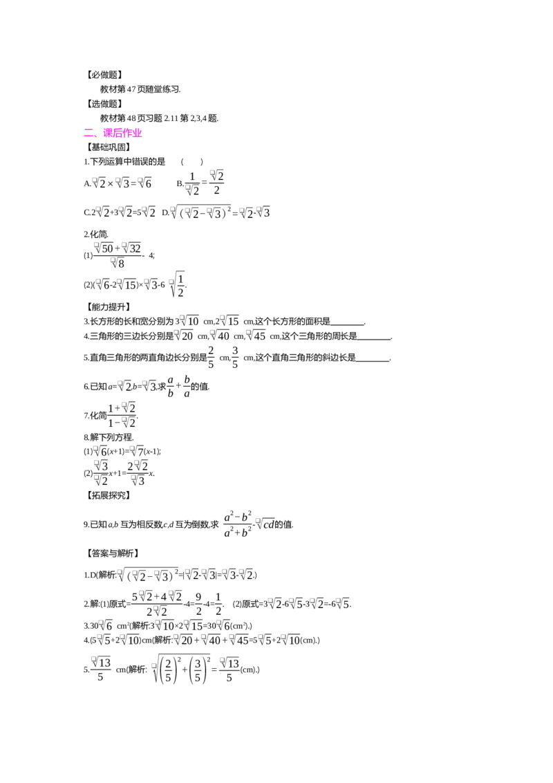 第二章实数_北师大初中数学_8上-北师大版初中数学_旧版_03教案_全册教案（第2套）