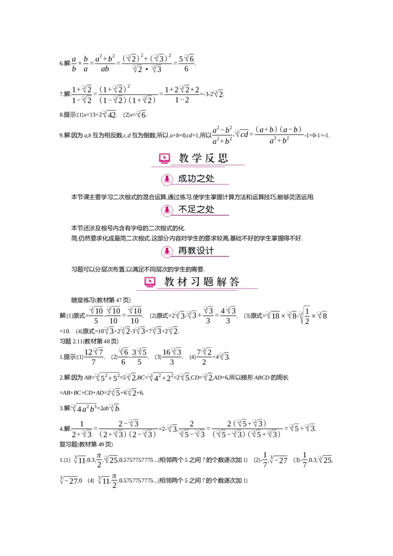 第二章实数_北师大初中数学_8上-北师大版初中数学_旧版_03教案_全册教案（第2套）