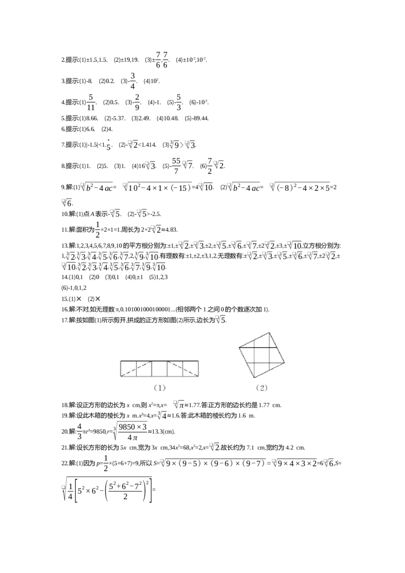 第二章实数_北师大初中数学_8上-北师大版初中数学_旧版_03教案_全册教案（第2套）