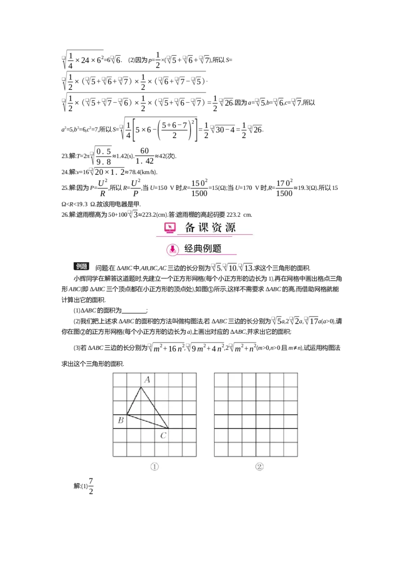 第二章实数_北师大初中数学_8上-北师大版初中数学_旧版_03教案_全册教案（第2套）